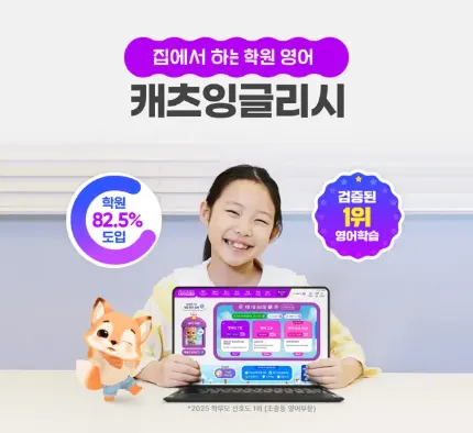 이미지 출처 - 캐츠잉글리시