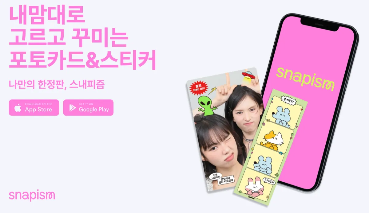이미지 출처 - 스내피즘